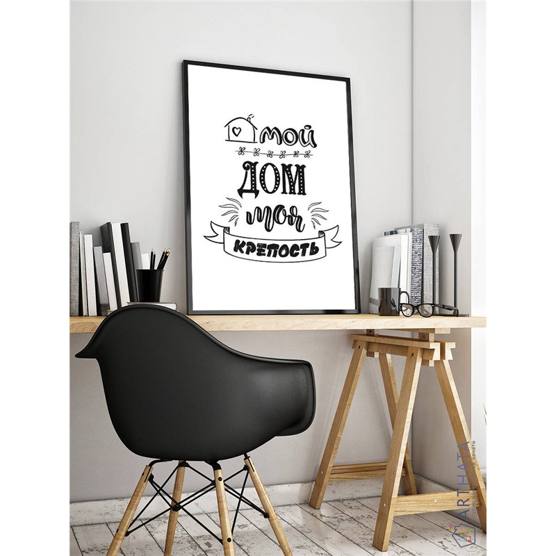 Постер, плакат интерьерный 40x60см - Motivation