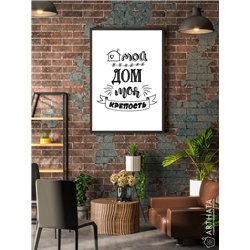 Постер, плакат интерьерный 40x60см - Motivation