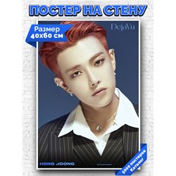 Постер, плакат интерьерный 40x60см - ATEEZ Hong Joong