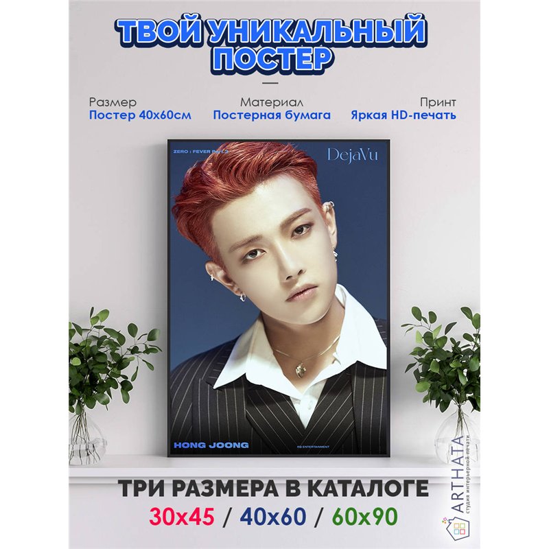 Постер, плакат интерьерный 40x60см - ATEEZ Hong Joong