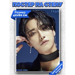 Постер, плакат интерьерный 40x60см - ATEEZ Seong Hwa