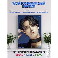 Постер, плакат интерьерный 40x60см - ATEEZ Seong Hwa