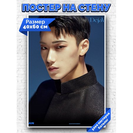 Постер, плакат интерьерный 40x60см - ATEEZ San