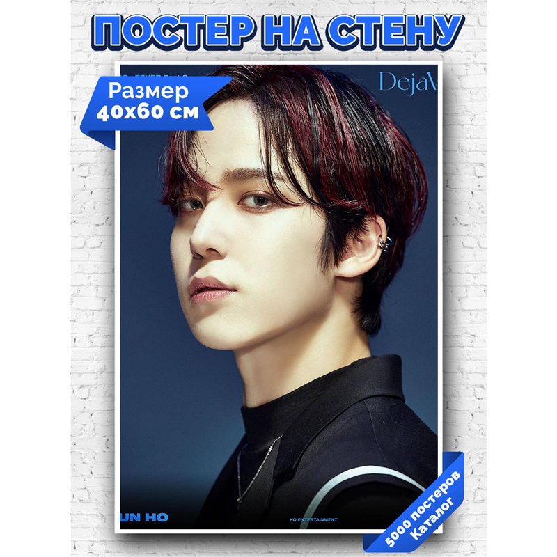 Постер, плакат интерьерный 40x60см - ATEEZ Yun Ho