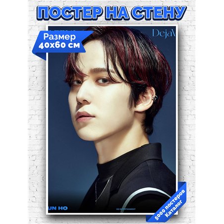 Постер, плакат интерьерный 40x60см - ATEEZ Yun Ho
