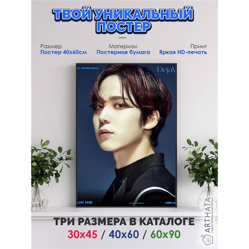 Постер, плакат интерьерный 40x60см - ATEEZ Yun Ho