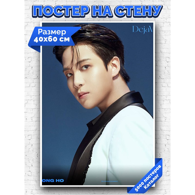 Постер, плакат интерьерный 40x60см - ATEEZ Jong Ho