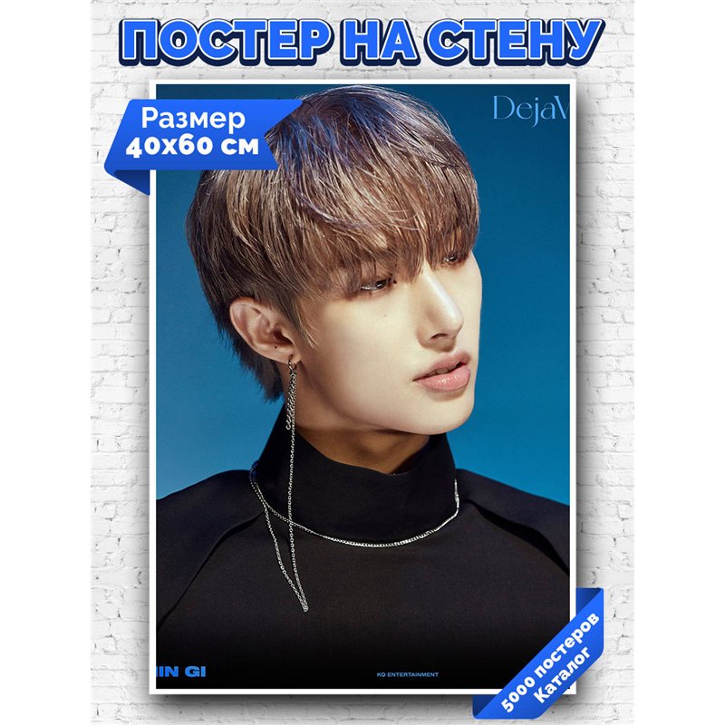 Постер, плакат интерьерный 40x60см - ATEEZ Min Gi
