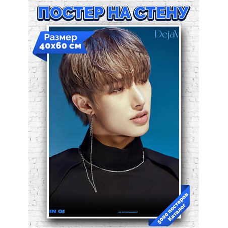 Постер, плакат интерьерный 40x60см - ATEEZ Min Gi