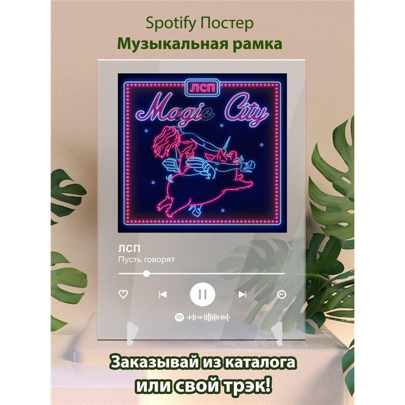 ЛСП - Пусть говорят - постер Spotify