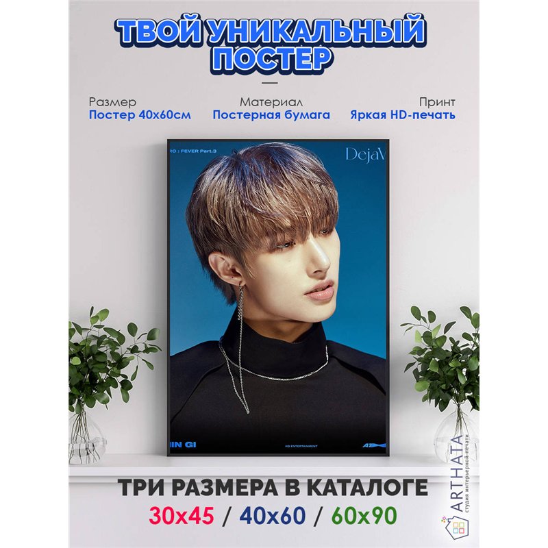 Постер, плакат интерьерный 40x60см - ATEEZ Min Gi