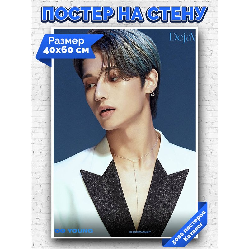 Постер, плакат интерьерный 40x60см - ATEEZ Woo Young