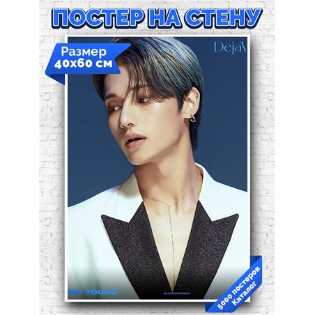 Постер, плакат интерьерный 40x60см - ATEEZ Woo Young