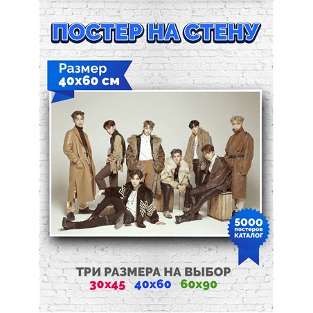 Постер, плакат интерьерный 40x60см - ATEEZ