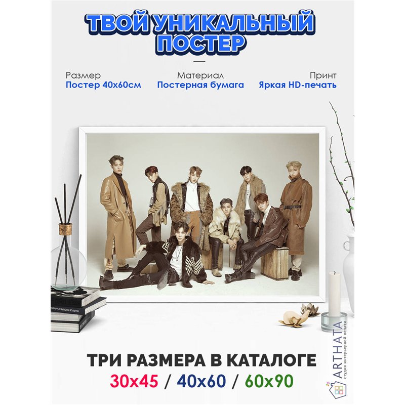Постер, плакат интерьерный 40x60см - ATEEZ