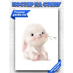 Постер, плакат интерьерный 40x60см - Cute hare