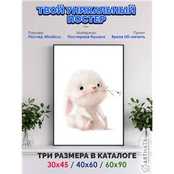 Постер, плакат интерьерный 40x60см - Cute hare
