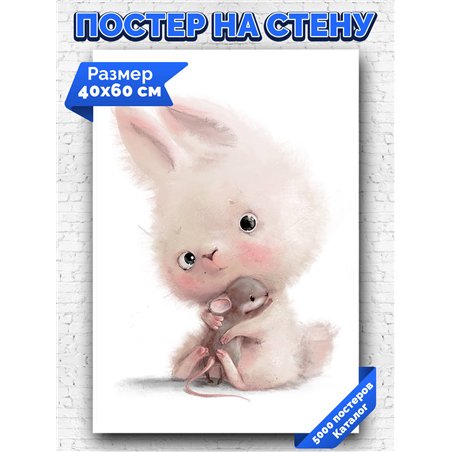 Постер, плакат интерьерный 40x60см - Cute hare