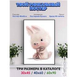 Постер, плакат интерьерный 40x60см - Cute hare