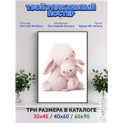 Постер, плакат интерьерный 40x60см - Cute hare