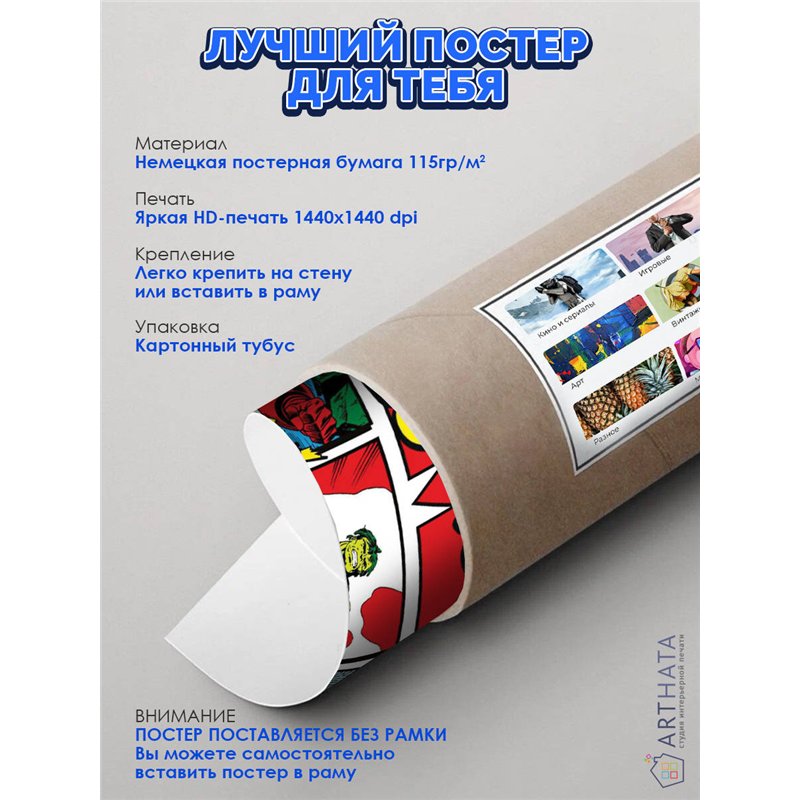 Постер, плакат интерьерный 40x60см - Marvel Comics