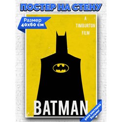 Постер, плакат интерьерный 40x60см - Batman