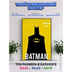 Постер, плакат интерьерный 40x60см - Batman