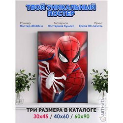 Постер, плакат интерьерный 40x60см - Spider Man
