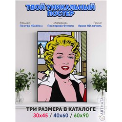 Постер, плакат интерьерный 40x60см - Marilyn Monroe