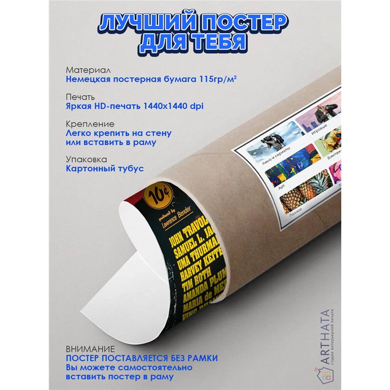Постер, плакат интерьерный 40x60см - Pulp Fiction