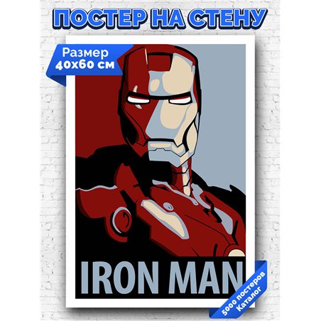 Постер, плакат интерьерный 40x60см - Iron Man