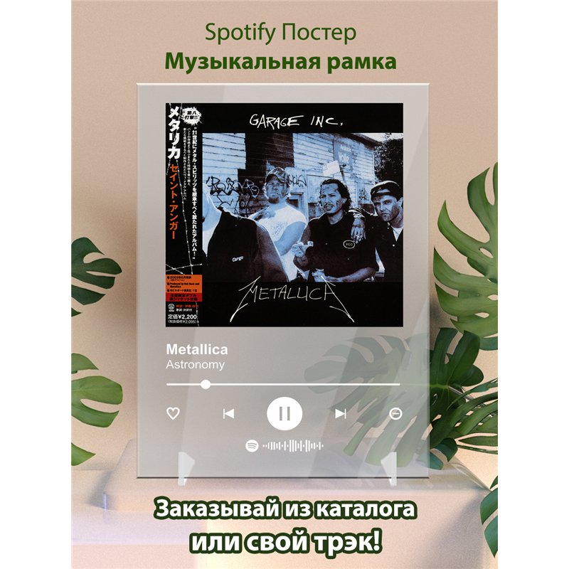 Metallica - Astronomy - постер Spotify