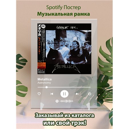 Metallica - Astronomy - постер Spotify