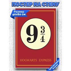 Постер, плакат интерьерный 40x60см - Harry Potter