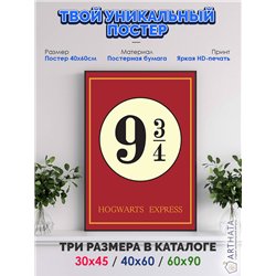Постер, плакат интерьерный 40x60см - Harry Potter
