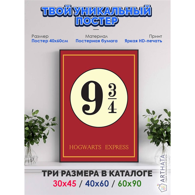 Постер, плакат интерьерный 40x60см - Harry Potter