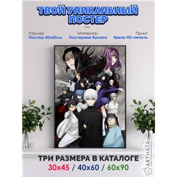 Постер, плакат интерьерный 40x60см - Tokyo Ghoul