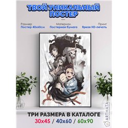 Постер, плакат интерьерный 40x60см - Demon Slayer