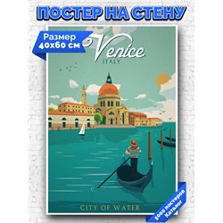 Постер, плакат интерьерный 40x60см - Venice