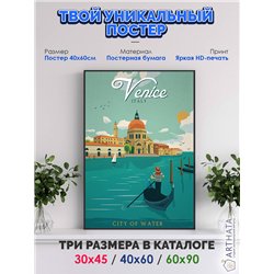 Постер, плакат интерьерный 40x60см - Venice