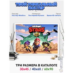 Постер, плакат интерьерный 40x60см - Brawl Stars