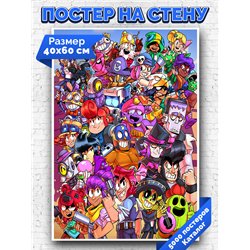 Постер, плакат интерьерный 40x60см - Brawl Stars