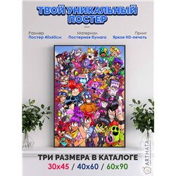 Постер, плакат интерьерный 40x60см - Brawl Stars