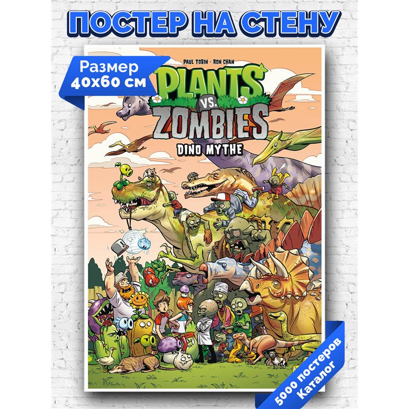 Постер, плакат интерьерный 40x60см - Plants vs. Zombies