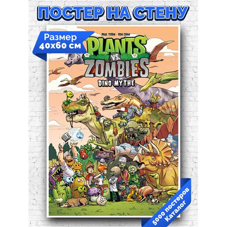 Постер, плакат интерьерный 40x60см - Plants vs. Zombies