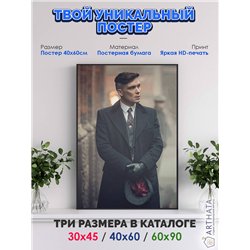 Постер, плакат интерьерный 40x60см - Peaky Blinders