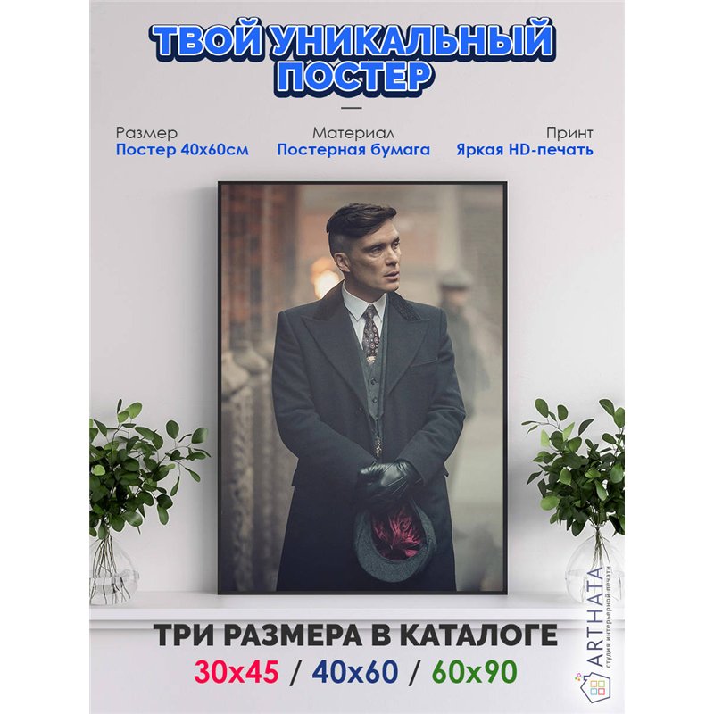 Постер, плакат интерьерный 40x60см - Peaky Blinders