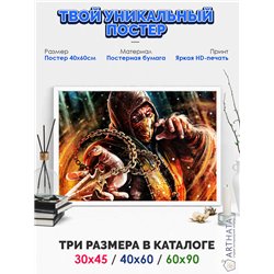 Постер, плакат интерьерный 40x60см - Mortal Kombat Scorpion