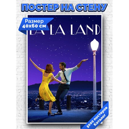Постер, плакат интерьерный 40x60см - La La Land