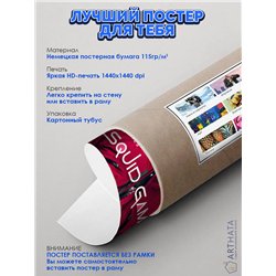 Постер, плакат интерьерный 40x60см - Squid Game